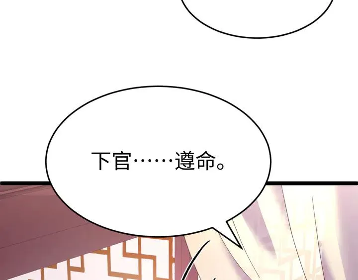 外传八 昏君啊昏君……！ 第140页