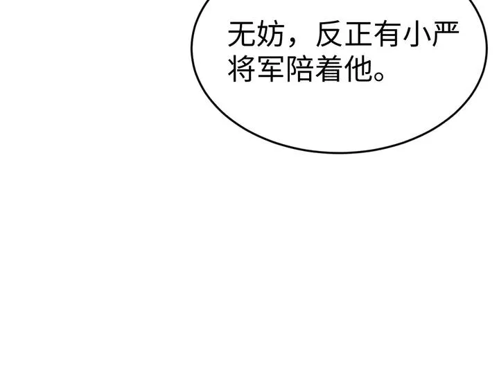 外传八 昏君啊昏君……！ 第148页