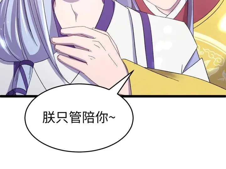 外传八 昏君啊昏君……！ 第150页