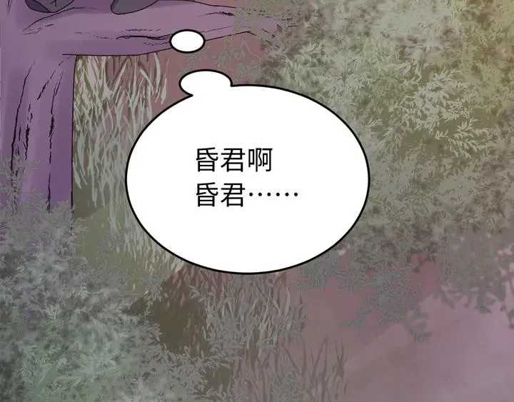 外传八 昏君啊昏君……！ 第156页