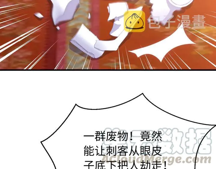外传七 天要亡我大曜啊…… 第5页
