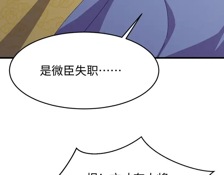 外传七 天要亡我大曜啊…… 第8页