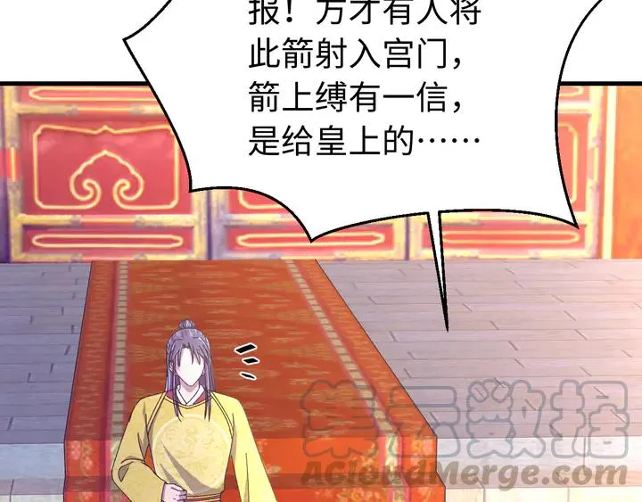 外传七 天要亡我大曜啊…… 第9页