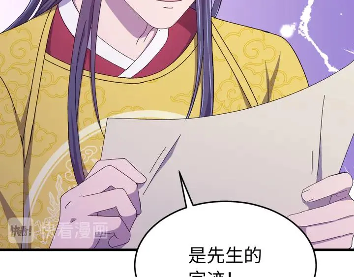 外传七 天要亡我大曜啊…… 第14页