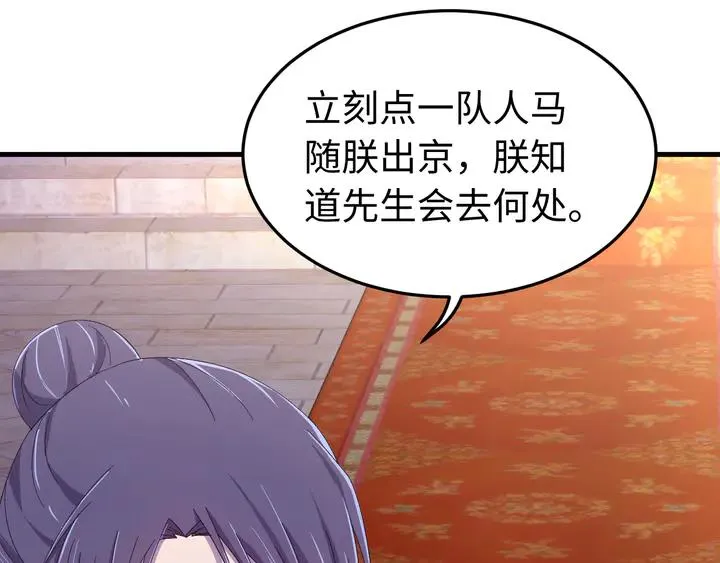 外传七 天要亡我大曜啊…… 第20页