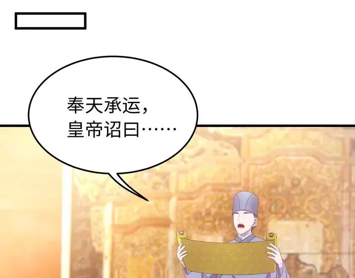 外传七 天要亡我大曜啊…… 第23页