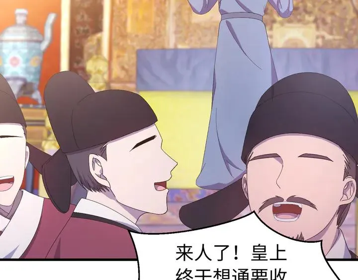 外传七 天要亡我大曜啊…… 第24页