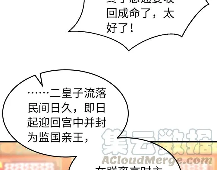 外传七 天要亡我大曜啊…… 第25页