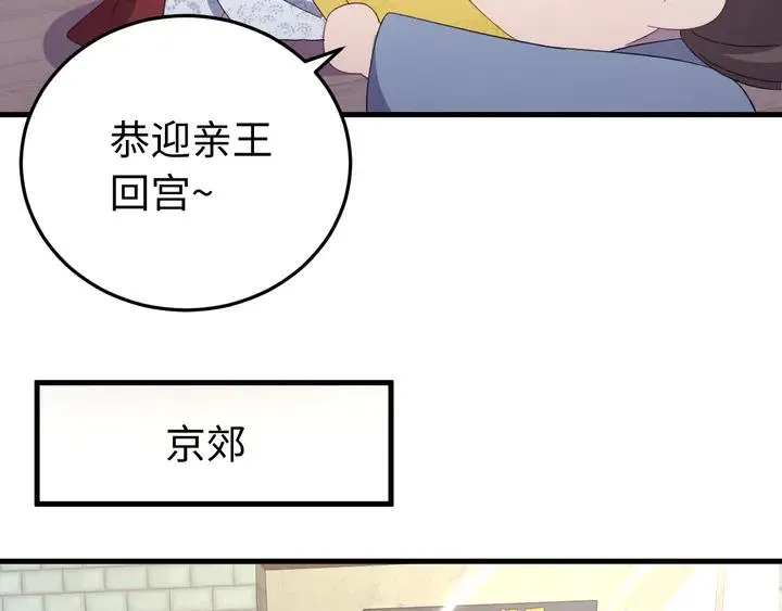 外传七 天要亡我大曜啊…… 第32页