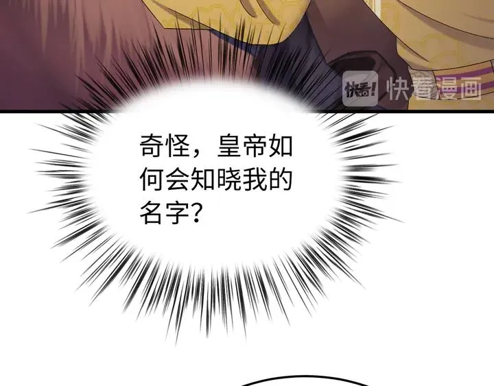 外传七 天要亡我大曜啊…… 第59页