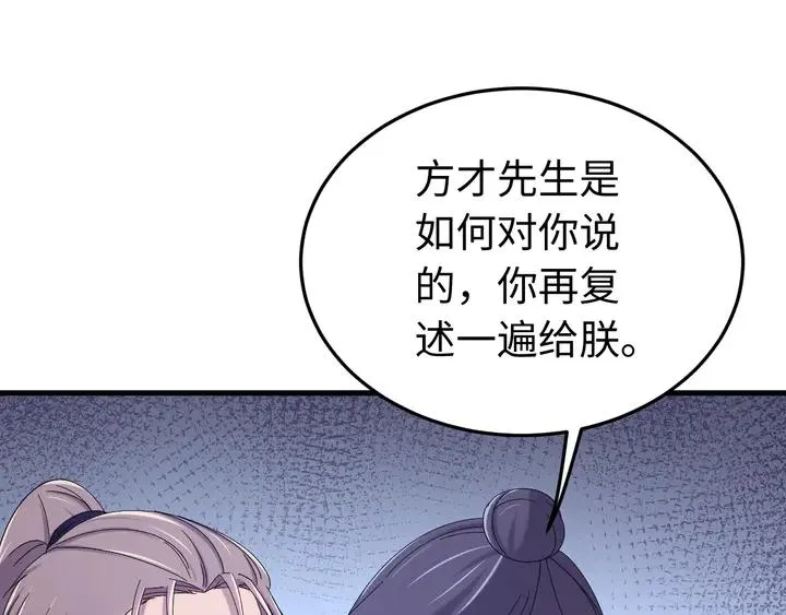 外传七 天要亡我大曜啊…… 第63页