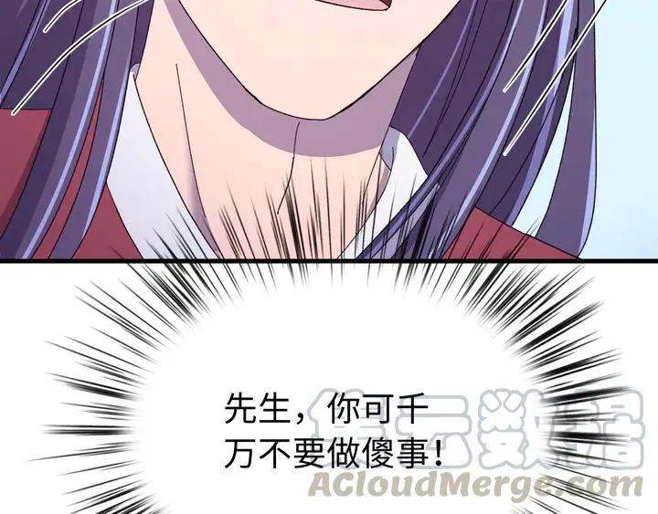 外传七 天要亡我大曜啊…… 第69页