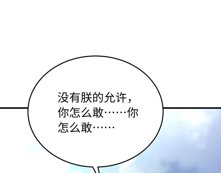 外传七 天要亡我大曜啊…… 第79页