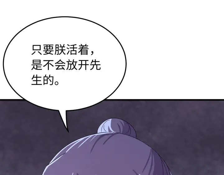 外传七 天要亡我大曜啊…… 第103页