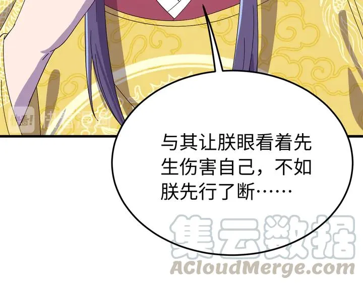 外传七 天要亡我大曜啊…… 第105页