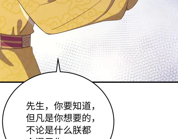 外传七 天要亡我大曜啊…… 第110页