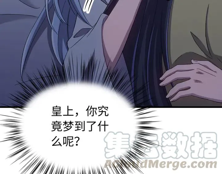 外传六 朕不介意做这个昏君。 第21页