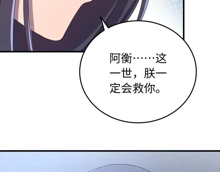 外传六 朕不介意做这个昏君。 第23页