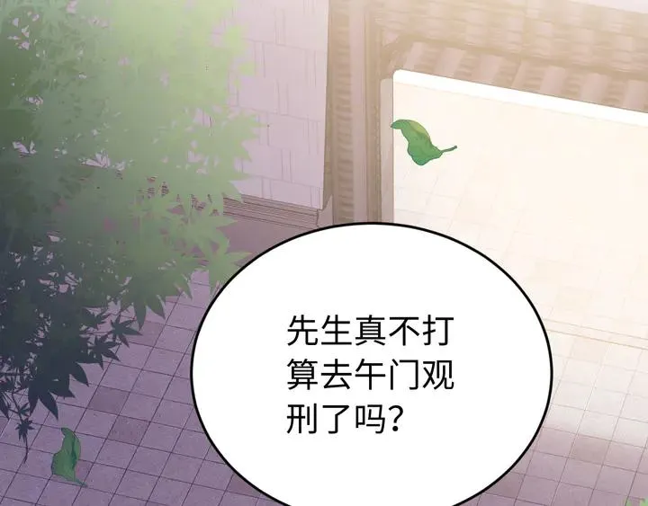 外传六 朕不介意做这个昏君。 第35页