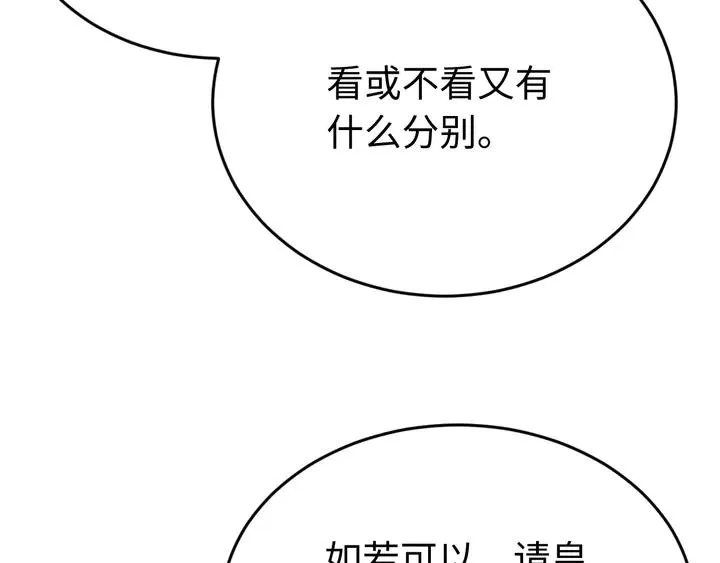 外传六 朕不介意做这个昏君。 第40页