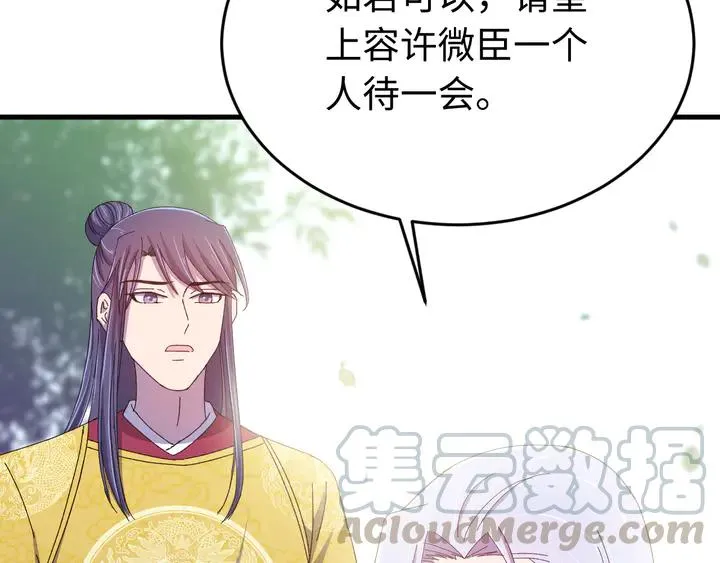 外传六 朕不介意做这个昏君。 第41页