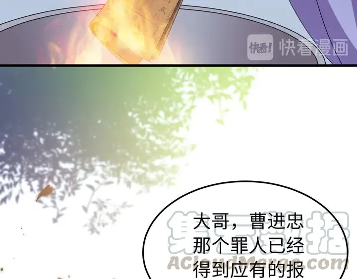 外传六 朕不介意做这个昏君。 第45页