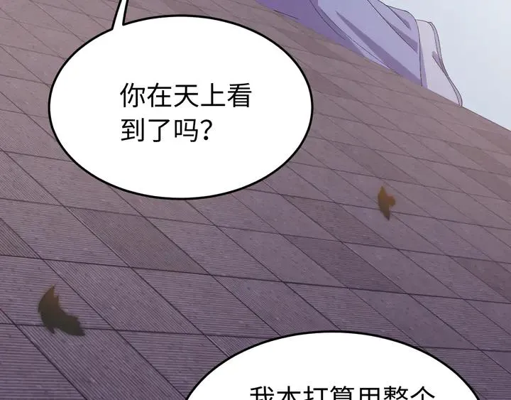 外传六 朕不介意做这个昏君。 第48页