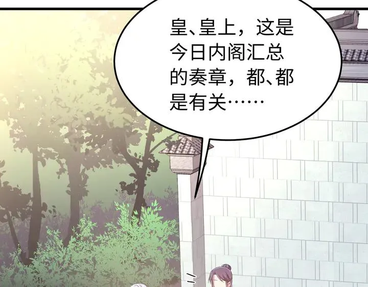 外传六 朕不介意做这个昏君。 第54页