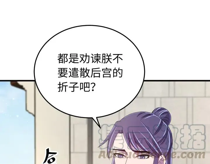 外传六 朕不介意做这个昏君。 第57页
