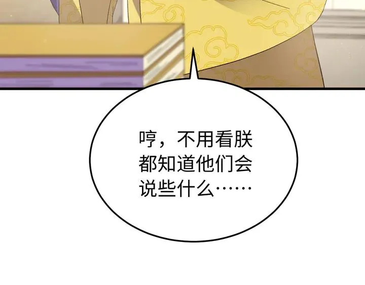 外传六 朕不介意做这个昏君。 第59页