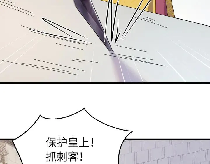 外传六 朕不介意做这个昏君。 第71页