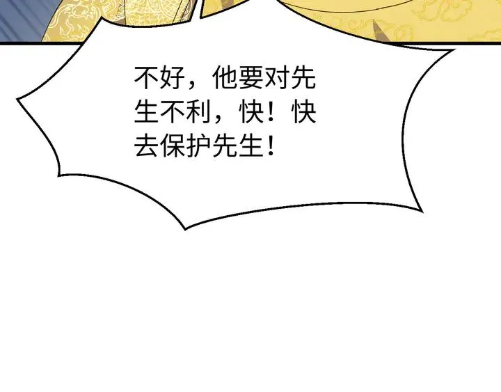 外传六 朕不介意做这个昏君。 第78页