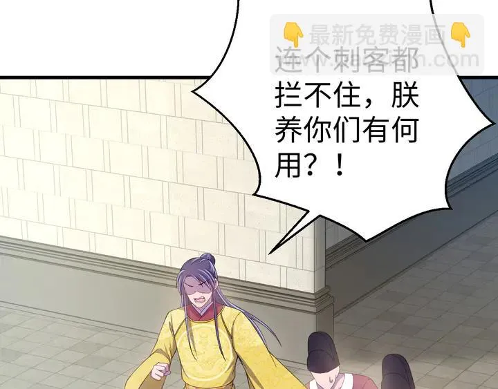 外传六 朕不介意做这个昏君。 第87页