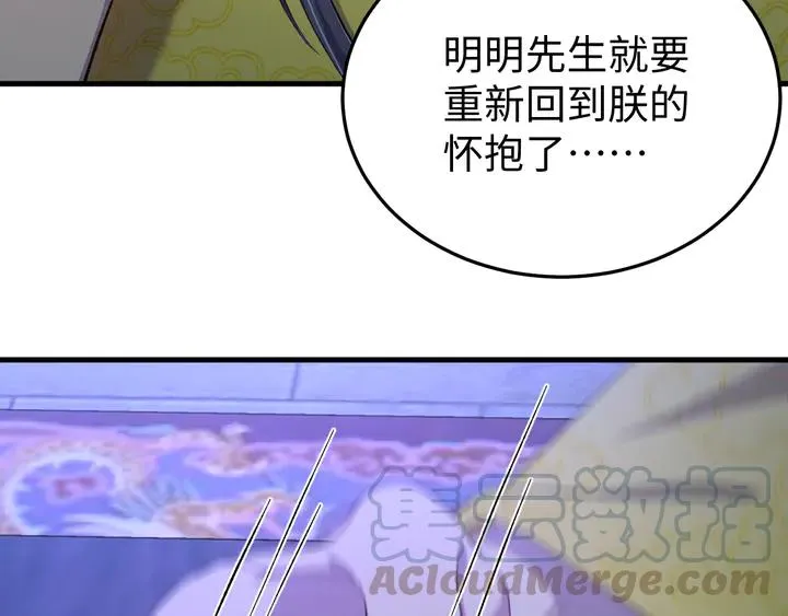 外传六 朕不介意做这个昏君。 第97页