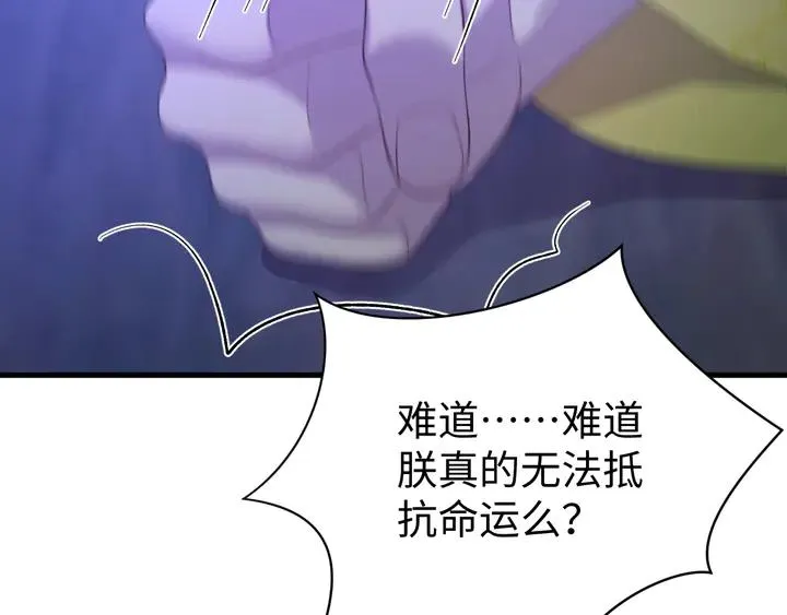 外传六 朕不介意做这个昏君。 第98页