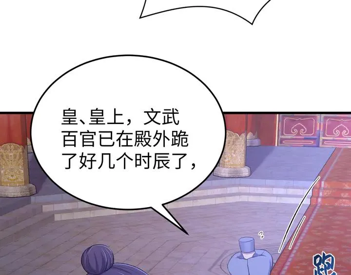 外传六 朕不介意做这个昏君。 第99页