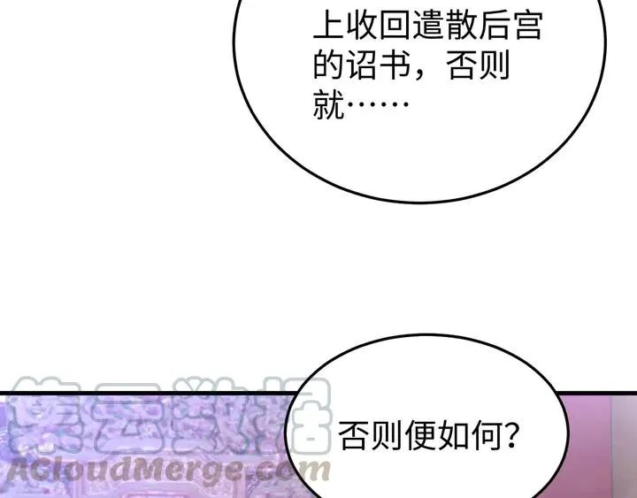 外传六 朕不介意做这个昏君。 第101页