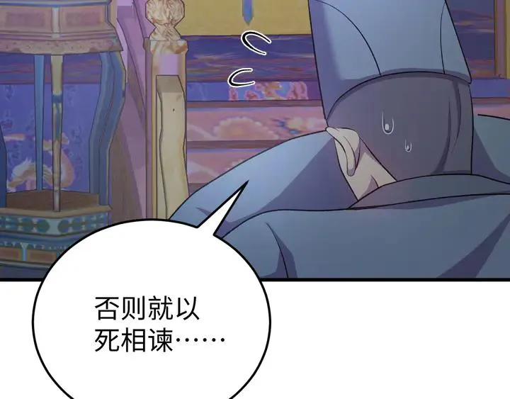 外传六 朕不介意做这个昏君。 第103页