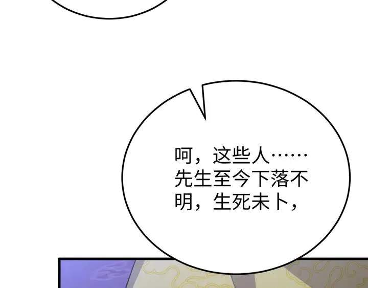 外传六 朕不介意做这个昏君。 第104页