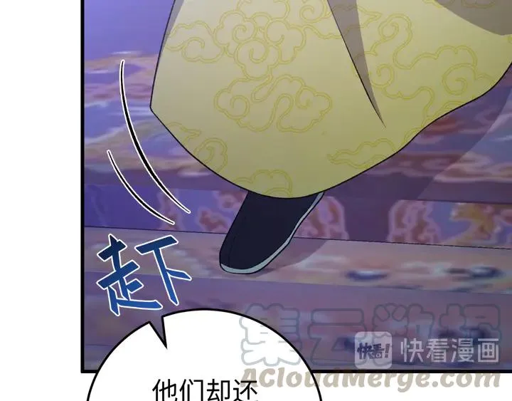 外传六 朕不介意做这个昏君。 第105页
