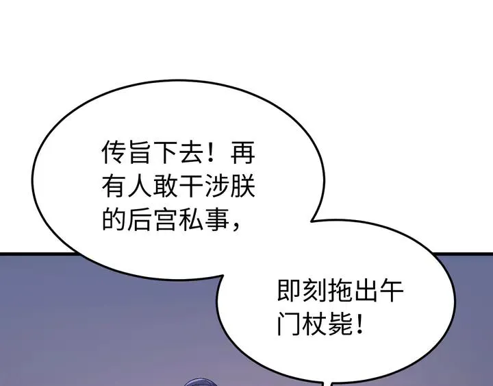 外传六 朕不介意做这个昏君。 第107页
