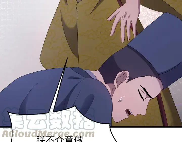 外传六 朕不介意做这个昏君。 第109页