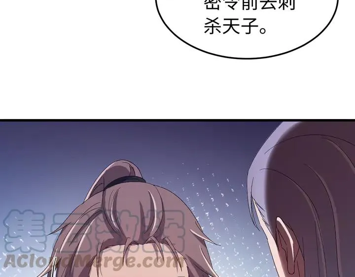 外传六 朕不介意做这个昏君。 第113页