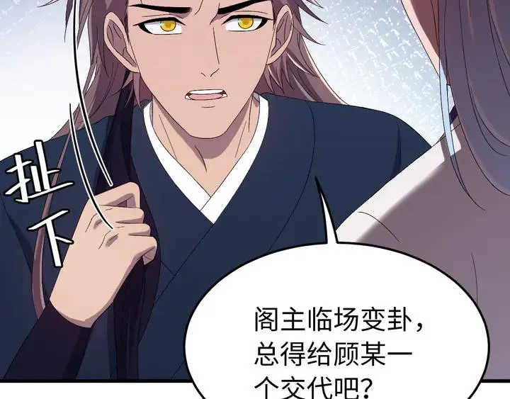 外传六 朕不介意做这个昏君。 第114页