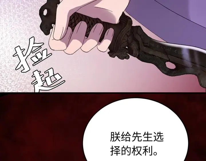 外传五 朕早就疯了。 第10页
