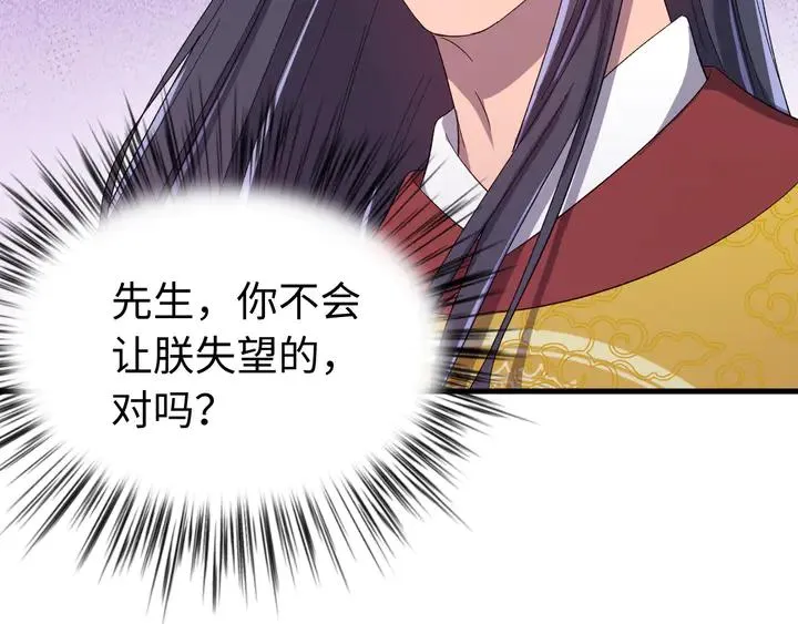 外传五 朕早就疯了。 第16页