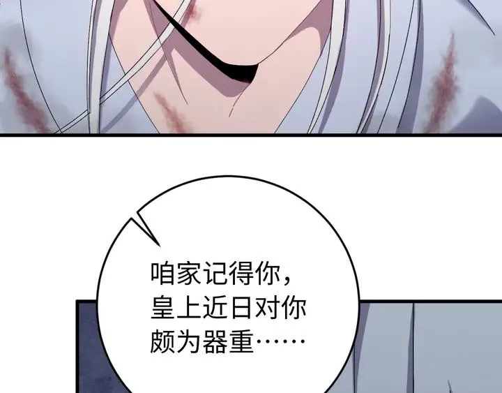 外传五 朕早就疯了。 第22页