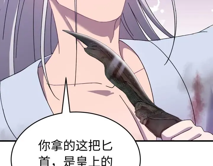 外传五 朕早就疯了。 第44页