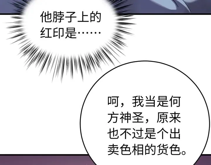 外传五 朕早就疯了。 第48页