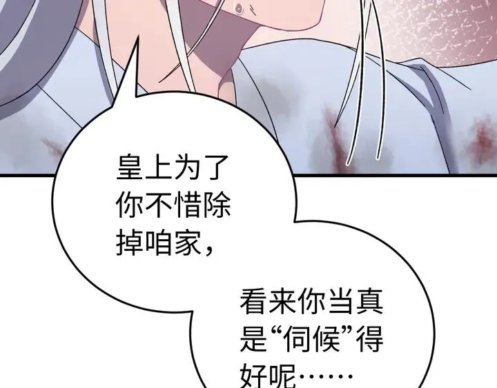 外传五 朕早就疯了。 第50页